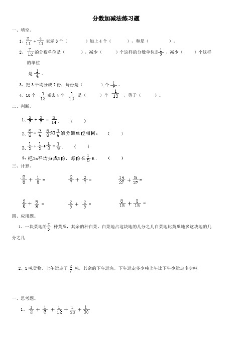 西师版五年级数学分数加减法练习题
