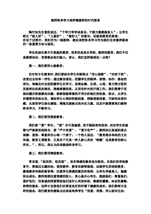 教师终身学习是师德修养的时代要求