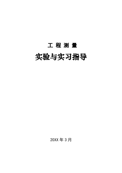 测量实训教案