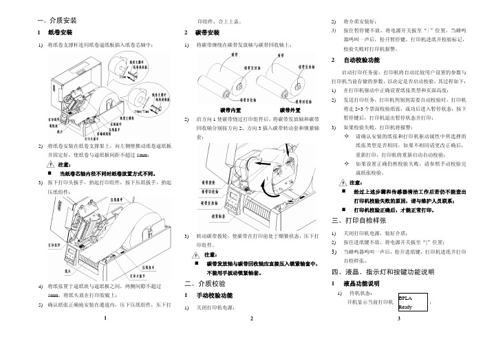 BTP-6500S 标签打印机 操作指南 V1.0