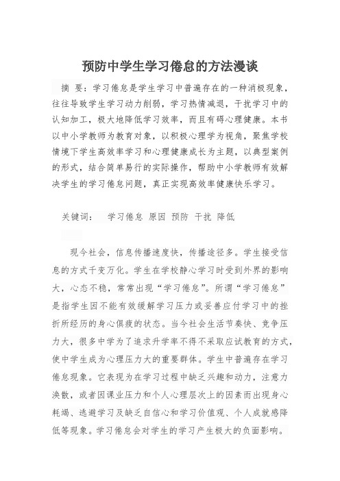 学业倦怠