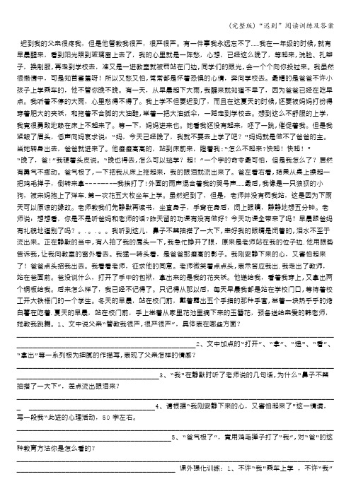 (完整版)“迟到”阅读训练及答案