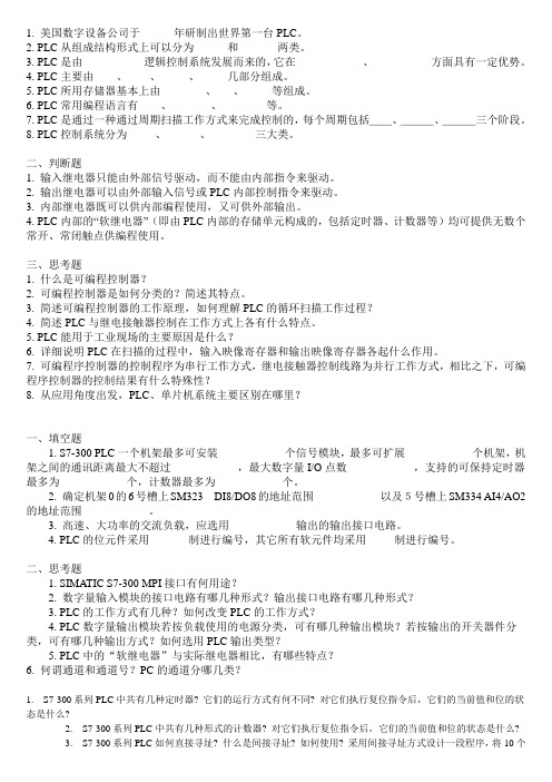 PLC程序例题复习