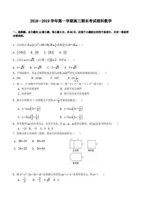 甘肃省武威第十八中学2019届高三数学上学期期末考试试题(理科)含答案