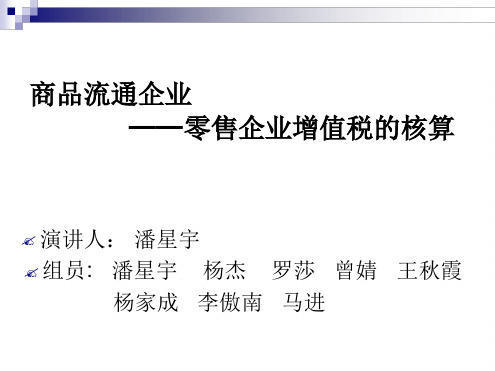 零售业增值税计算