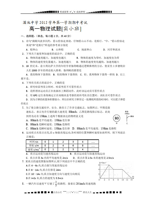 浙江省诸暨湄池中学2012-2013学年高一上学期期中考试物理试题(实小班,无答案)