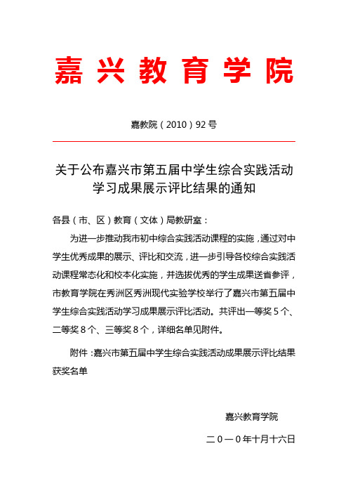 嘉兴市第五届中学生综合实践活动成果展示评