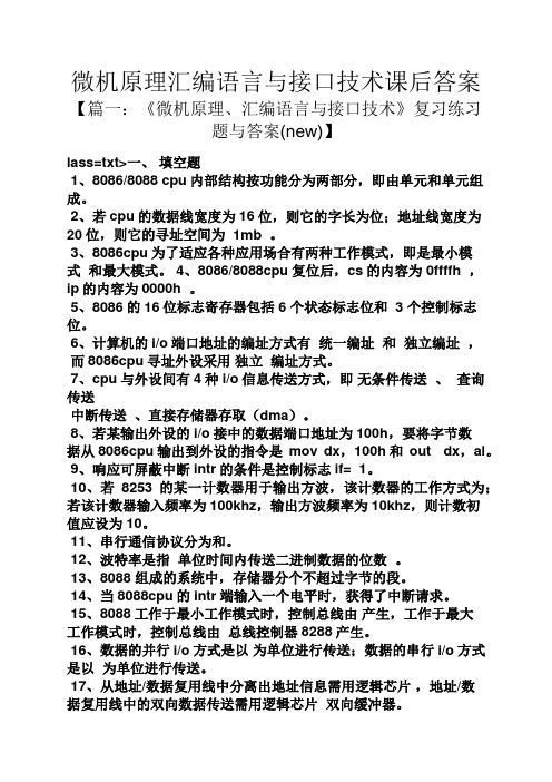 微机原理汇编语言与接口技术课后答案