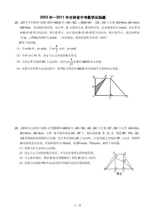 (完整word版)吉林省中考数学压轴题汇编,推荐文档