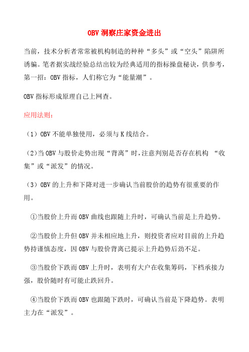 OBV秘诀