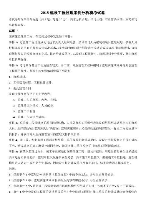 2015年监理工程师案例分析模拟题