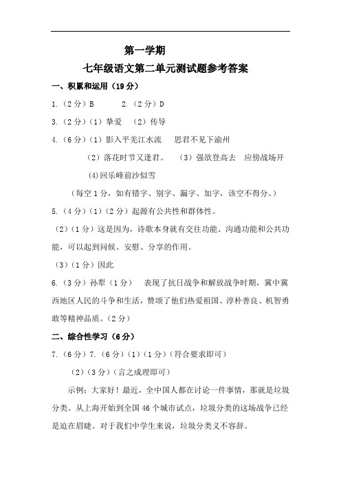 初中语文七年级上册  第二单元测试题参考答案