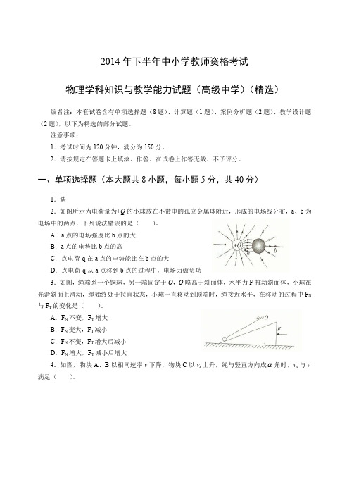 教师资格证高中物理真题及答案