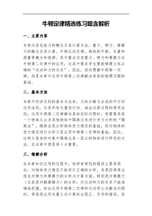 高一物理练习-牛顿定律精选练习题含解析
