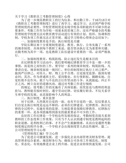 考勤制度学习心得体会