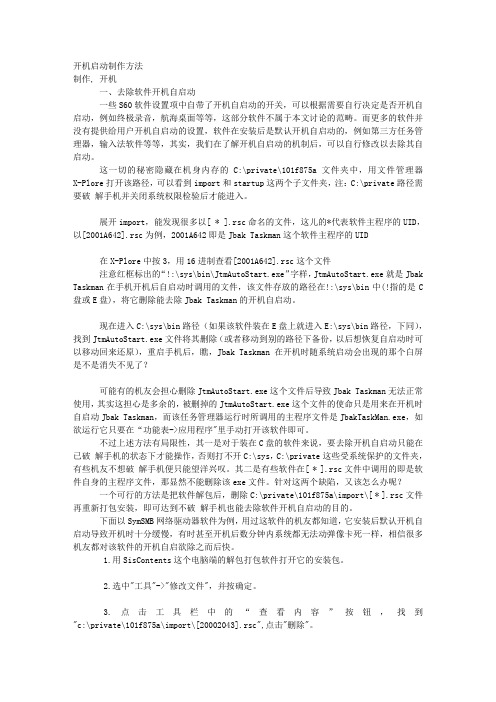开机启动制作方法