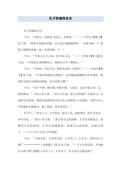 孔子的诚信名言