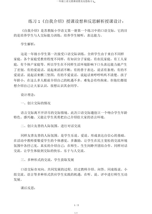 一年级上语文教学设想及反思练习1_