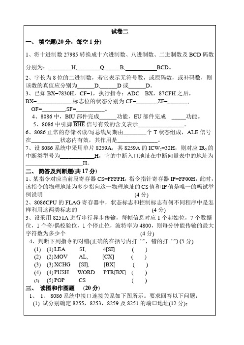 微机原理及应用考试考卷二含答案课件 