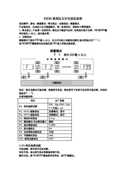SMC压力开关ISE80 简易中文设定