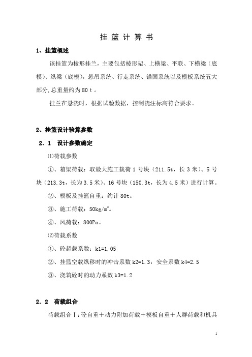挂蓝计算书(新1)
