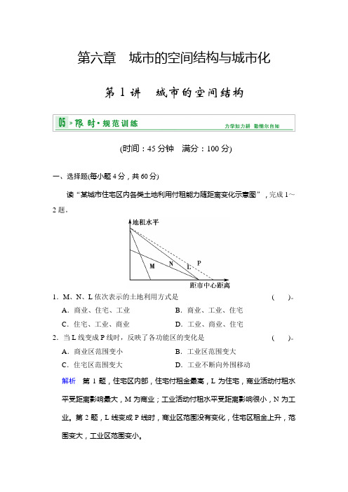 高考地理中图一轮复习限时训练 第2部分 第6章 第1讲 城市的空间结构 含解析