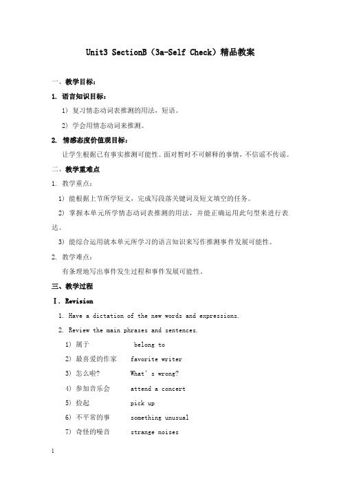 鲁教版英语九年unit 3《it must belong to carla》sectionb 3a-self check教案.doc