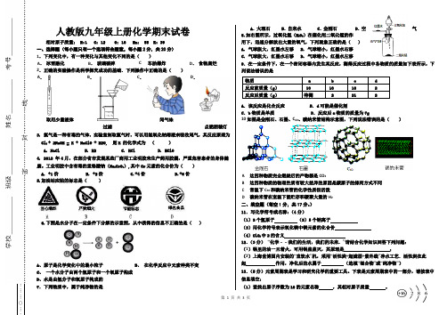 人教版九年级上册化学期末试卷(附答题卡)