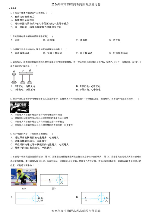 2024年高中物理高考高频考点复习卷(各年高考真题组成) (2843)