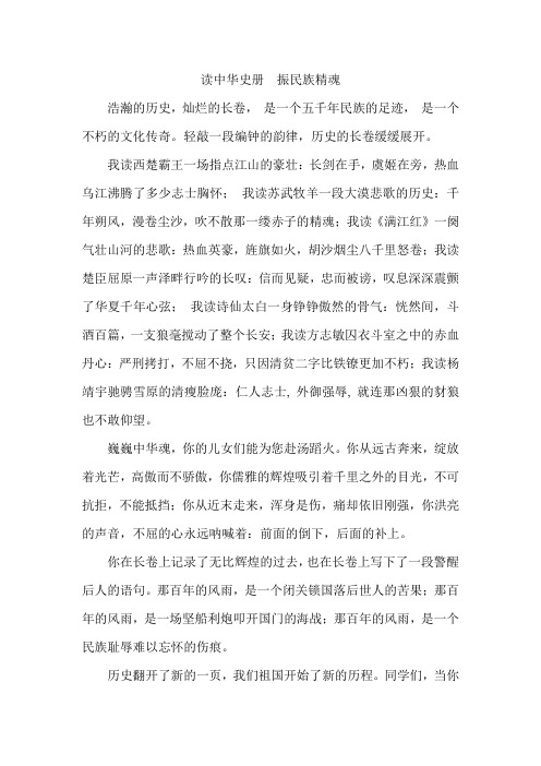 《读中华史册  振民族精魂》演讲稿