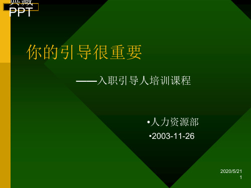 某公司新进员工所面临的问题PPT课件