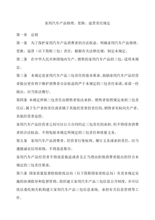 汽车新三包法规