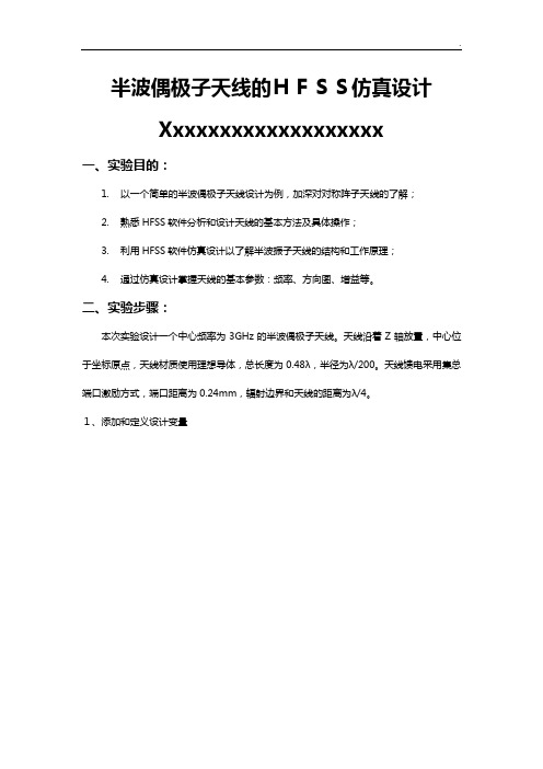 半波偶极子天线的HFSS