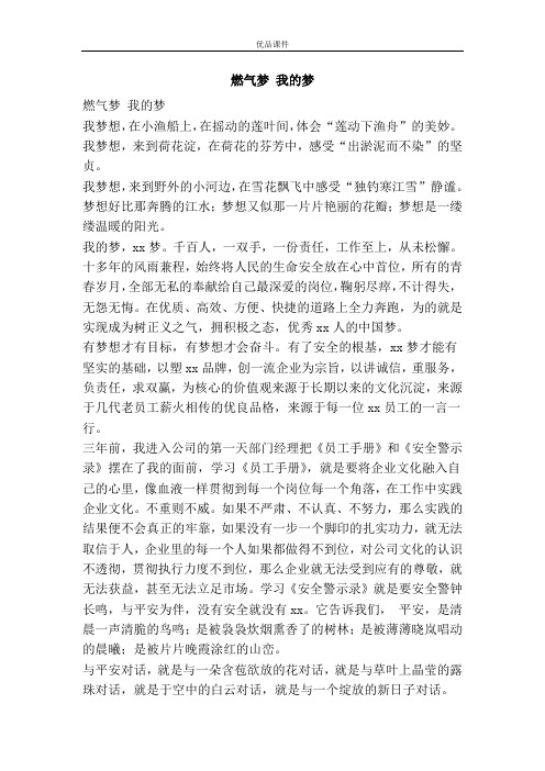燃气梦 我的梦