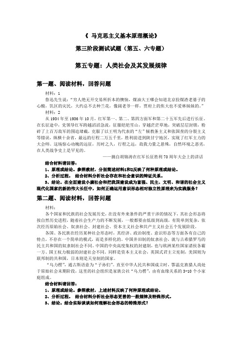 马克思主义基本原理第三次材料分析题