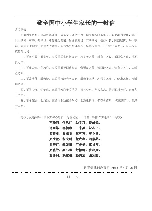 防沉迷致全国中小学生家长的一封信