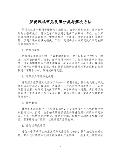 罗茨风机常见故障分类与解决方法