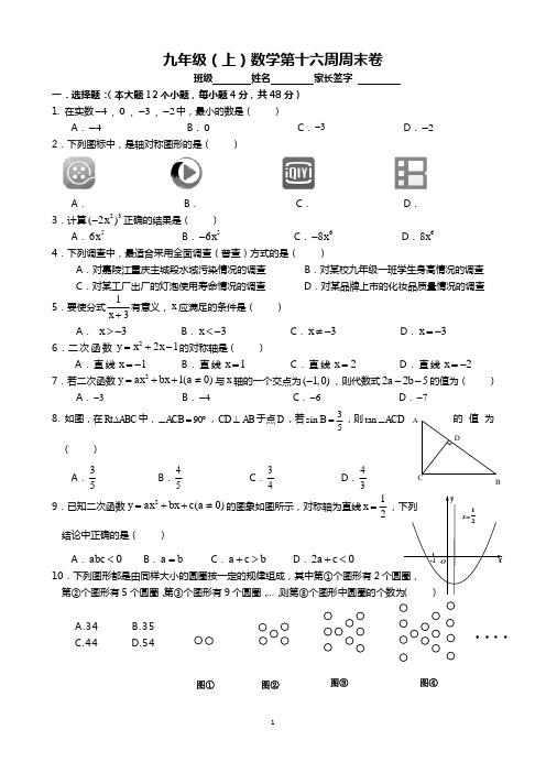 9上16周周末卷