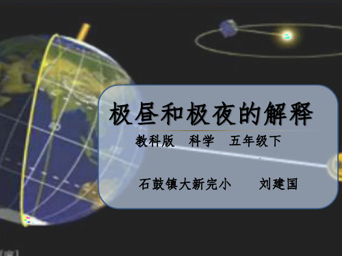极昼和极夜的解释