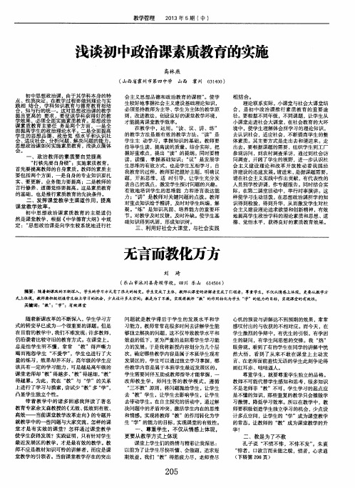 浅谈初中政治课素质教育的实施