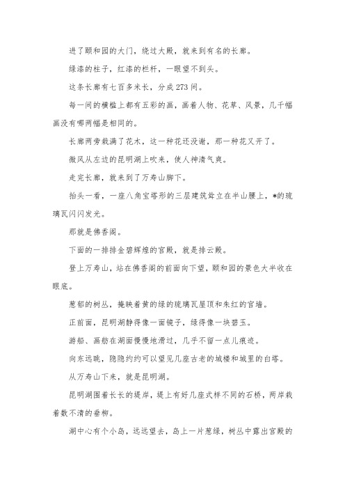 人教版四年级上册语文《颐和园》课文原文及教案