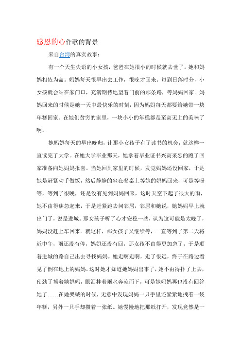 感恩的心作歌的背景