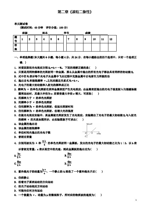 惠阳高中物理第二章波粒二象性单元测试粤教选修