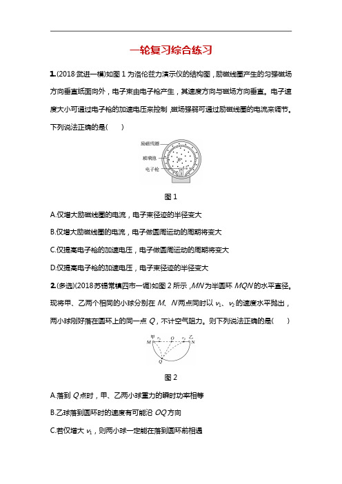 高中物理综合练习3及答案