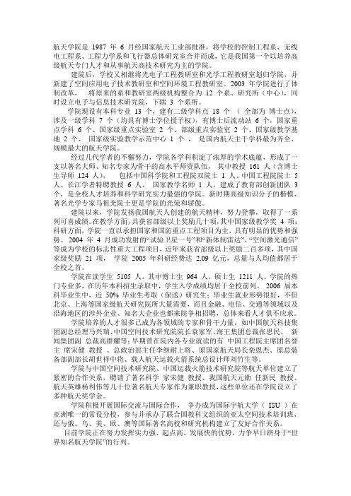 哈工大之航天学院