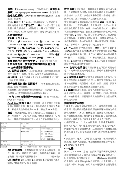 3S复习最终版
