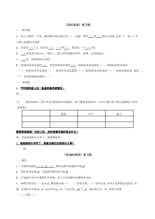 品德与社会三年级上册全册测试题.doc