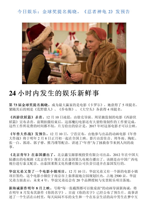 今日娱乐：金球奖提名揭晓,《忍者神龟 2》发预告