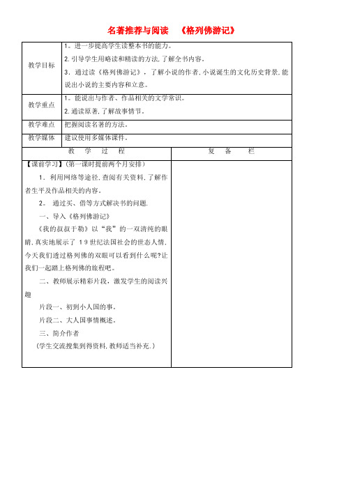 九年级语文上册第二单元名著推荐与阅读教案苏教版(2021-2022学年)