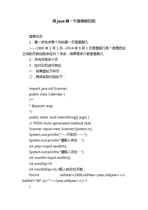 用java做一个简单的日历